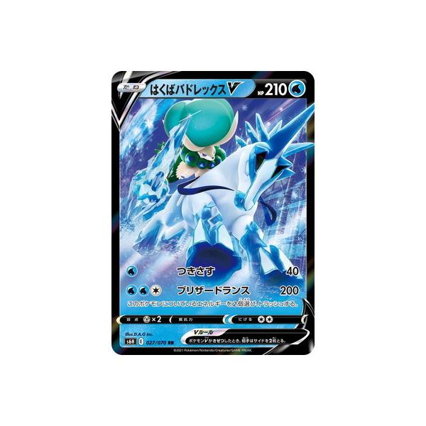 ポケモンカードゲーム PK-S6H-027 はくばバドレックスV RR ポケモンカードゲーム PK-S6H-027 はくばバドレックスV RR