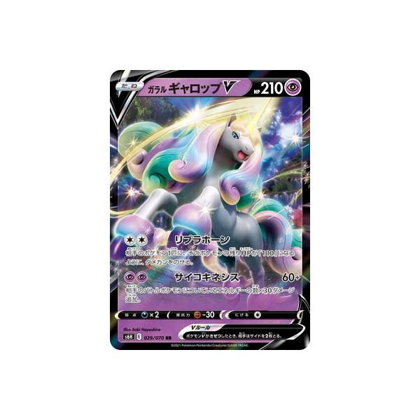 ポケモンカードゲーム PK-S6H-029 ガラル ギャロップV RR : フル