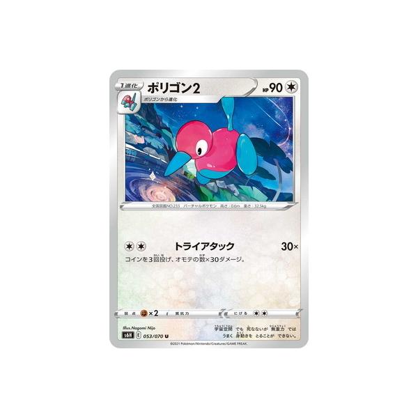 ポリゴン2 ポリゴン2 053/070 U｜ポケカシングルカード通販｜Cloveストア