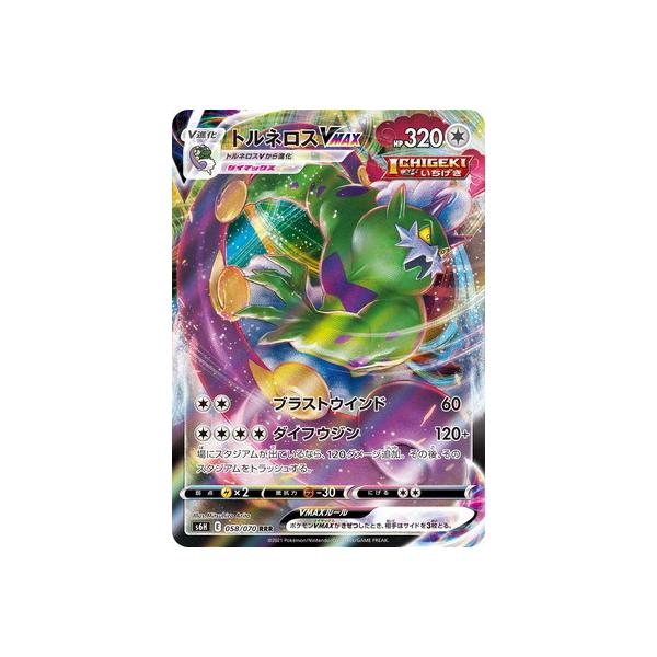 ポケモンカードゲーム PK-S6H-058 トルネロスVMAX RRR : フルアヘッド