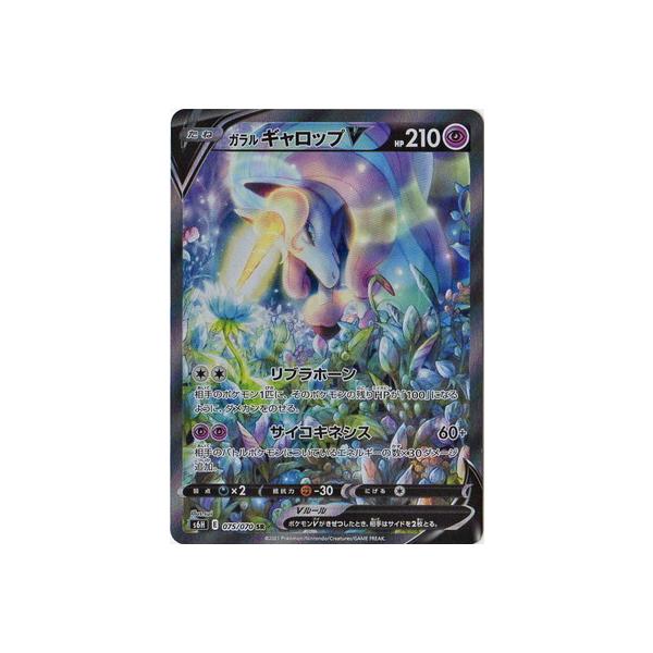ポケモンカードゲーム PK-S6H-075 ガラル ギャロップV SR : フル