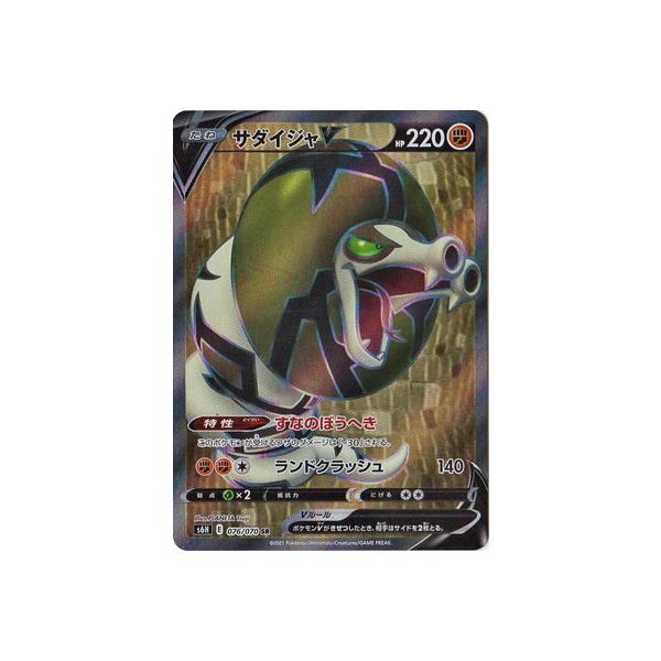 ポケモンカードゲーム PK-S6H-076 サダイジャV SR : フルアヘッド