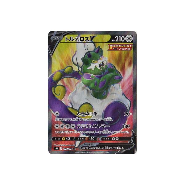 ポケモンカードゲーム PK-S6H-078 トルネロスV SR : フルアヘッド