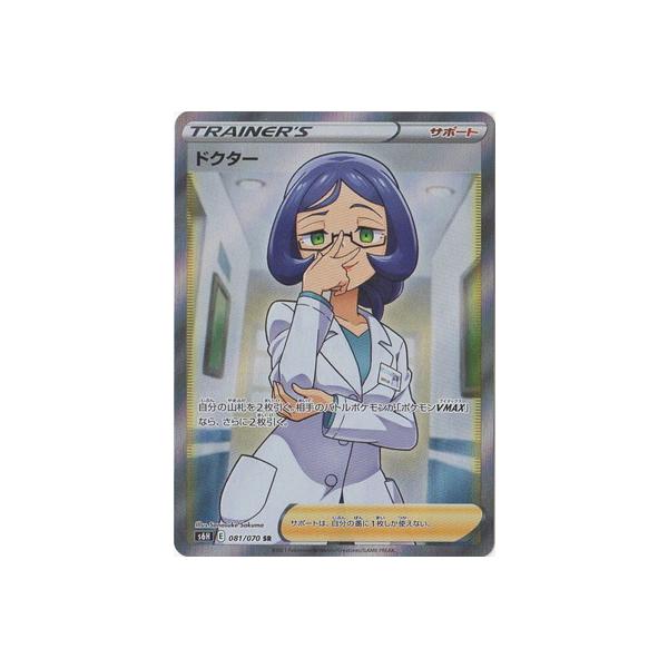 ポケモンカードゲーム Pk S6h 081 ドクター Sr Pk S06h 081 フルアヘッド 通販 Yahoo ショッピング
