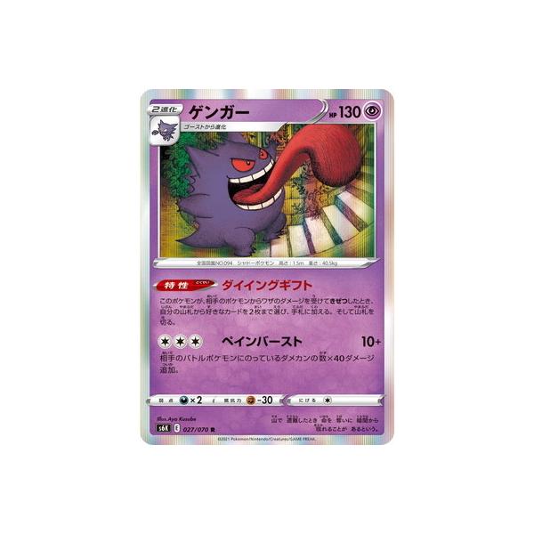 ポケモンカードゲーム PK-S6K-027 ゲンガー R : フルアヘッド - 通販