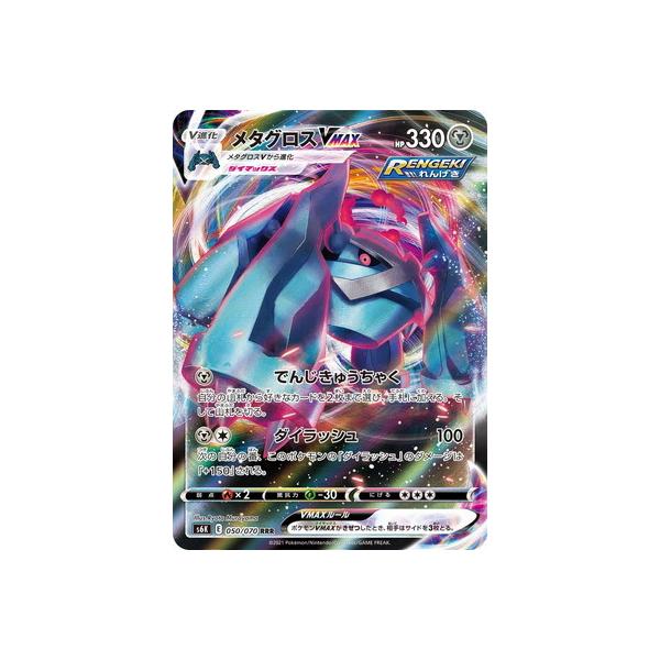 ポケモンカードゲーム Pk S6k 050 メタグロスvmax Rrr Pk S06k 050 フルアヘッド 通販 Yahoo ショッピング