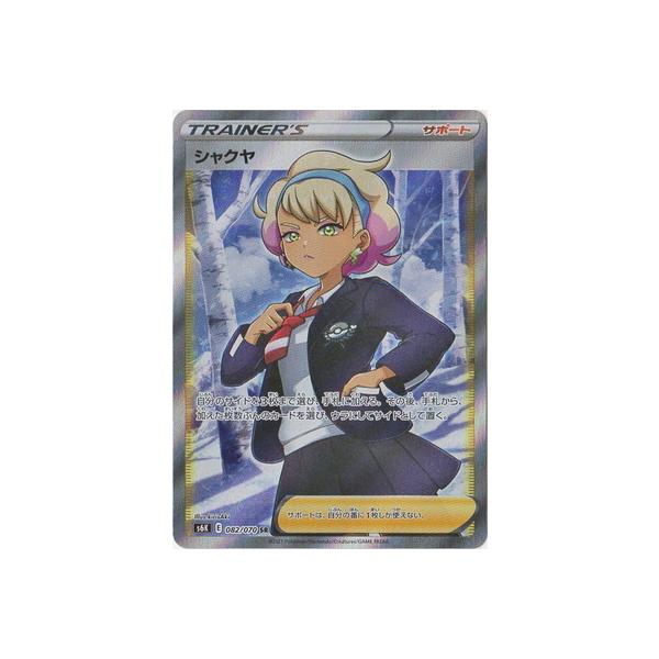 ポケモンカードゲーム PK-S6K-082 シャクヤ SR : フルアヘッド ポケモンカードゲーム PK-S6K-082 シャクヤ SR : フルアヘッド
