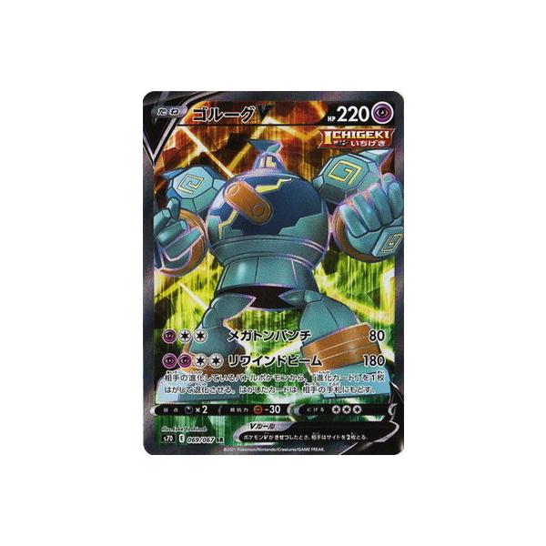 ポケモンカード ゴルーグ v sr PSA10 1枚 ゴルーグV【SR】{069/067}