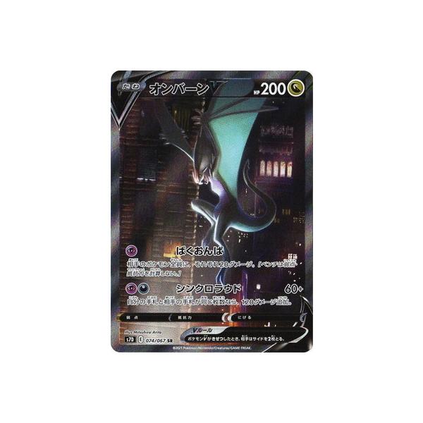 ポケモンカードゲーム PK-S7D-074 オンバーンV SR : フルアヘッド