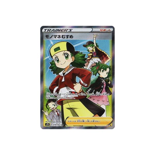 ポケモンカード モノマネむすめ他 モノマネむすめ | ポケモンカードゲーム公式ホームページ