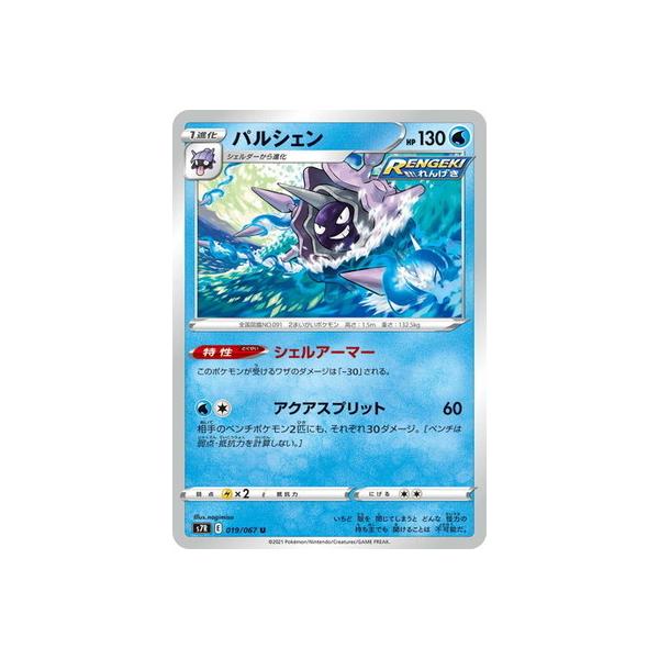 安いポケモン パルシェンの通販商品を比較 ショッピング情報のオークファン