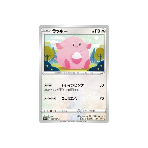 ポケモンカードゲーム PK-S7R-053 ラッキー C : フルアヘッド - 通販