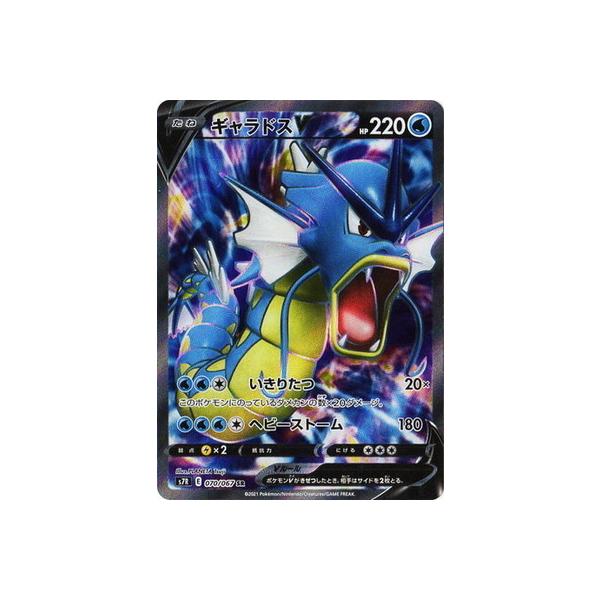 ポケモンカードゲーム PK-S7R-070 ギャラドスV SR : フルアヘッド