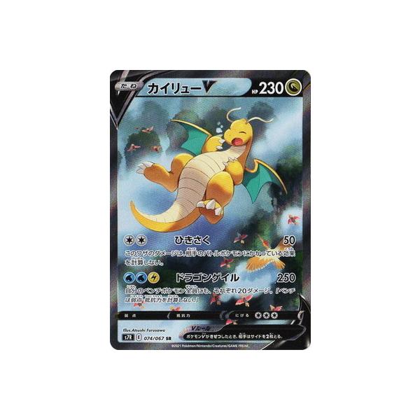 ポケモンカードゲーム PK-S7R-074 カイリューV SR : フル