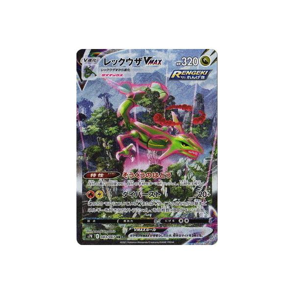 ポケモンカードゲーム PK-S7R-083 レックウザVMAX HR : フル ポケモンカードゲーム PK-S7R-083 レックウザVMAX HR : フル