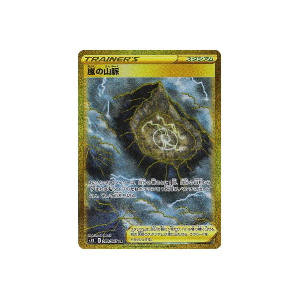ポケモンカードゲーム PK-S7R-089 嵐の山脈 UR : フルアヘッド