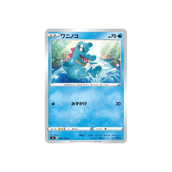 ポケモンカードゲーム PK-S8-020 ワニノコ C : フルアヘッド - 通販