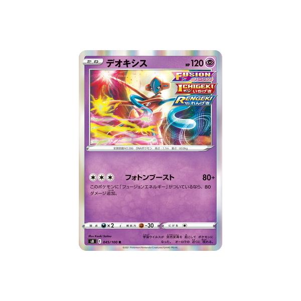 ポケモンカードゲーム PK-S8-045 デオキシス R : フルアヘッド - 通販
