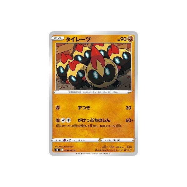 ポケモンカードゲーム PK-S8-058 タイレーツ U : フルアヘッド - 通販