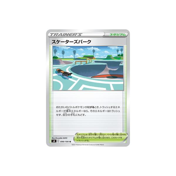 ポケモンカードゲーム PK-S8-099 スケーターズパーク U : フルアヘッド 