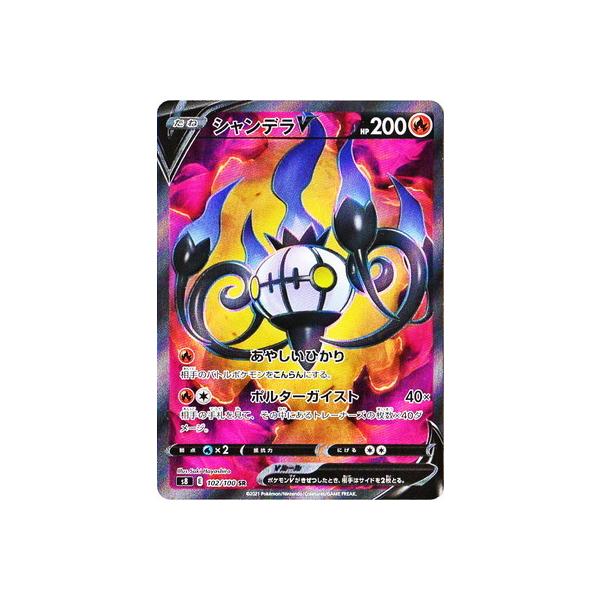 ポケモンカード シャンデラ」の人気商品一覧 | 安い商品を通販