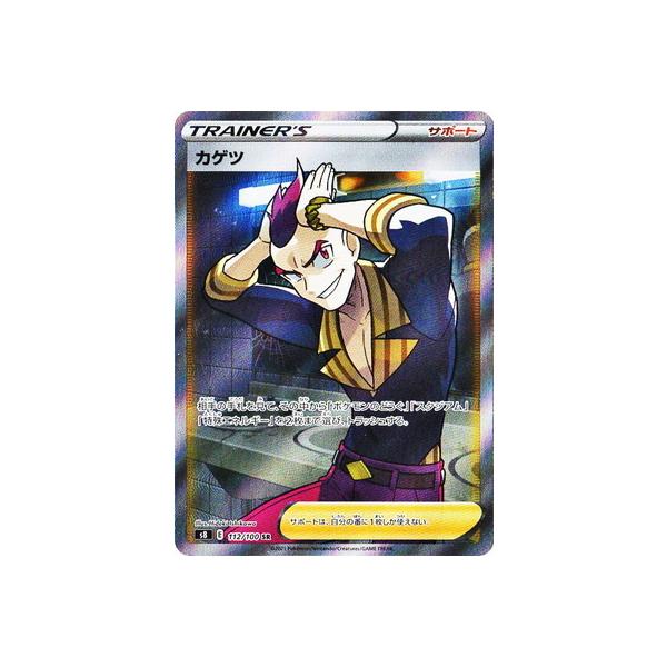 ポケモンカードゲーム PK-S8-112 カゲツ SR : フルアヘッド - 通販
