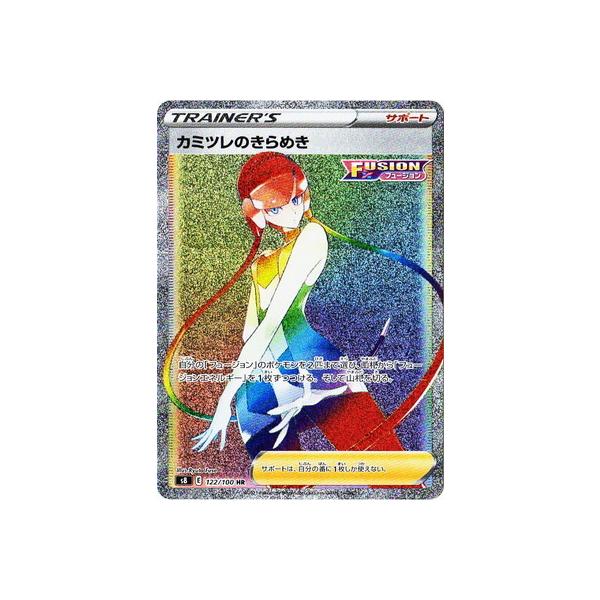 ポケモンカードゲーム PK-S8-122 カミツレのきらめき HR : フル