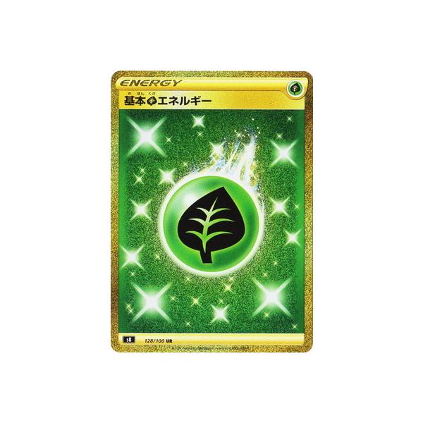 ポケモン - 基本くさエネルギー　UR ポケモンカードゲーム PK-S8-128 基本草エネルギー UR : フル