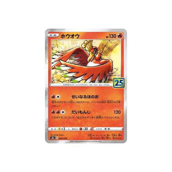 ホウオウ ポケモンカード」の人気商品一覧 | 安い商品を通販サイトから