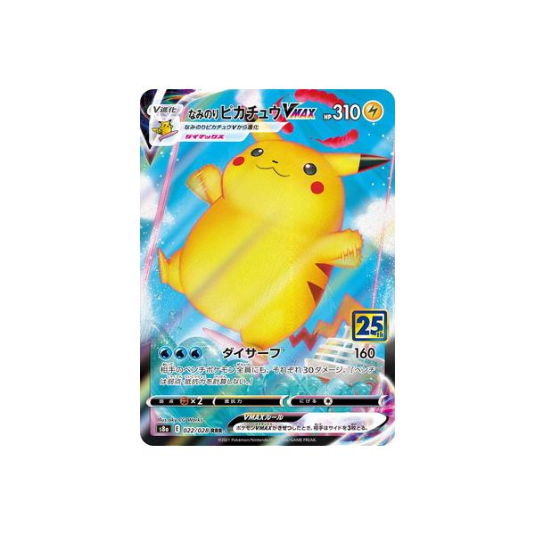 ポケモンカードゲーム PK-S8a-022 なみのりピカチュウVMAX RRR ポケモンカードゲーム PK-S8a-022 なみのりピカチュウVMAX RRR