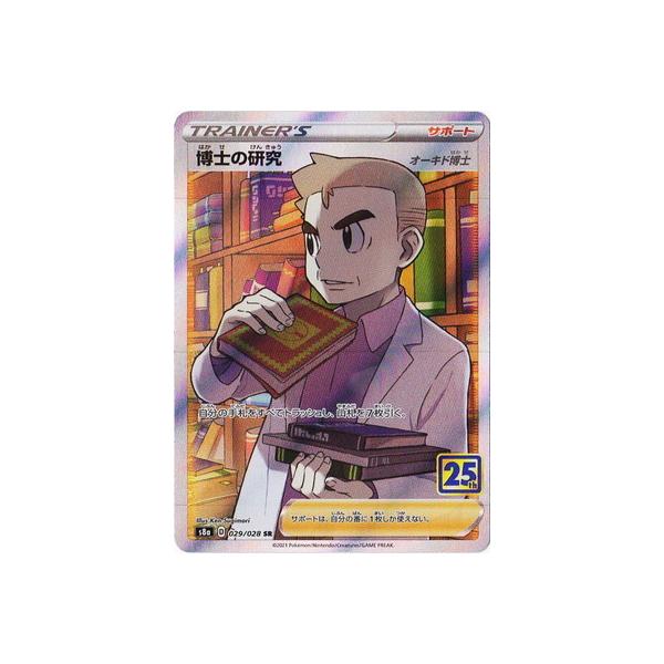 【ポケカ】ARS10+ 博士の研究 SR PSA10鑑定済〕博士の研究/フトゥー博士【SR】{098/078}
