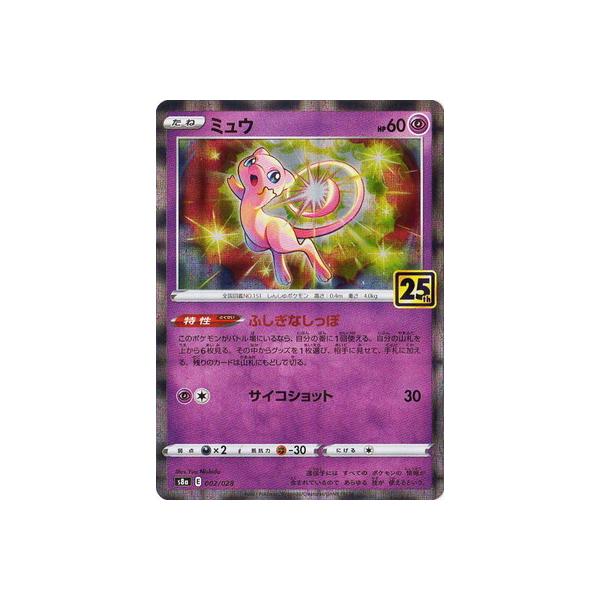 ポケモンカード ミュウ6枚セット Amazon.co.jp: ポケモンカードゲーム S8a 002/028 ミュウ 超