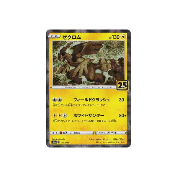 ポケモンカードゲーム 【パラレル】PK-S8a-011 ゼクロム : フル