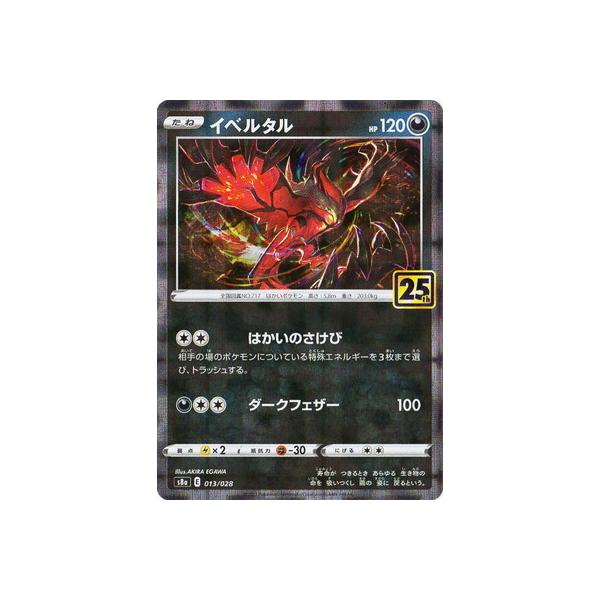 イベルタル カード」の人気商品一覧 | 安い商品を通販サイトから
