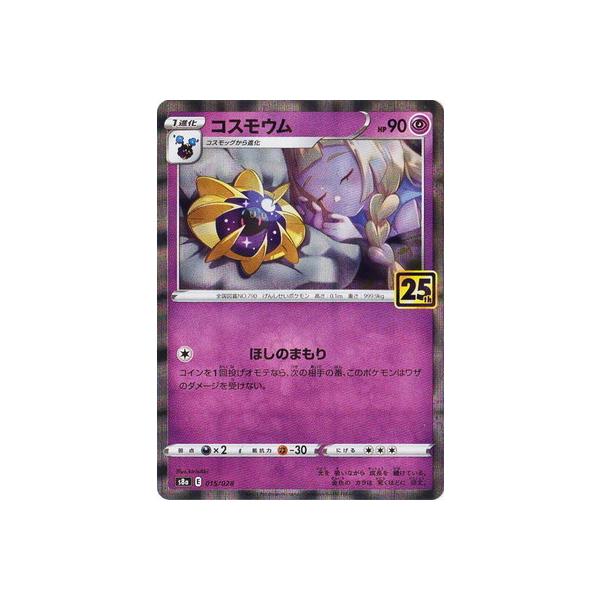 ポケモンカードゲーム 【パラレル】PK-S8a-015 コスモウム : フル