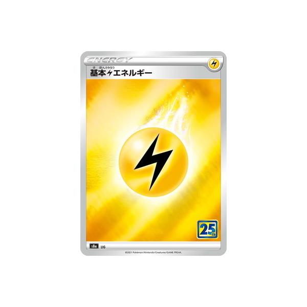 ポケモンカードゲーム 【キラ仕様】【25th】PK-S8a-LIG 基本雷