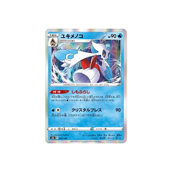 ポケモンカードゲーム PK-S8b-035 ユキメノコ : フルアヘッド - 通販