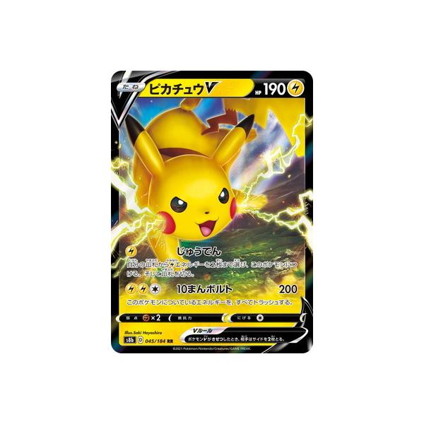 ポケモンカードゲーム PK-S8b-045 ピカチュウV RR : フルアヘッド