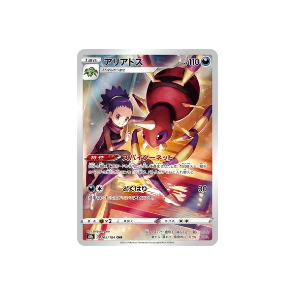 |PJ[hQ[ PK-S8b-205 AAhX CHR