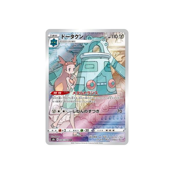 ポケモンカードゲーム PK-S8b-208 ドータクン CHR : フル ポケモンカードゲーム PK-S8b-208 ドータクン CHR : フル