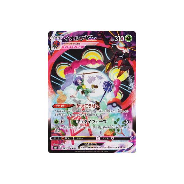 イオルブvmaxの人気商品 通販 価格比較 価格 Com