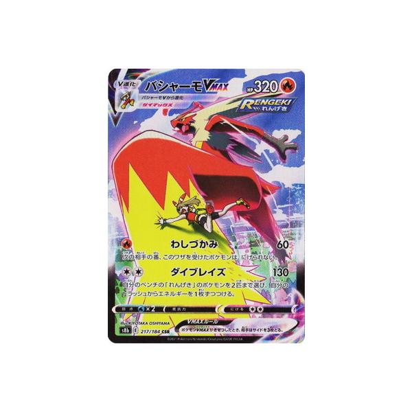 バシャーモVMAX HP320 トレーディングカード バシャーモ VMax バシャーモ V ポケモンカード s8b s1 RRR RR