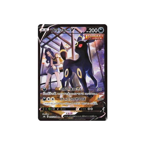 ポケカ　ブラッキーv　※今月末までお値下げ ブラッキーV SAの買取価格推移と値段相場【ポケカ/ポケモンカード】