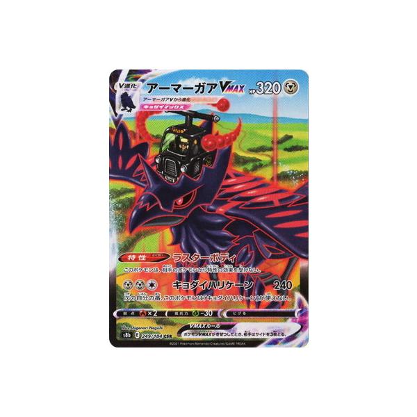 アーマーガアvMAX」の人気商品一覧 | 安い商品を通販サイトから