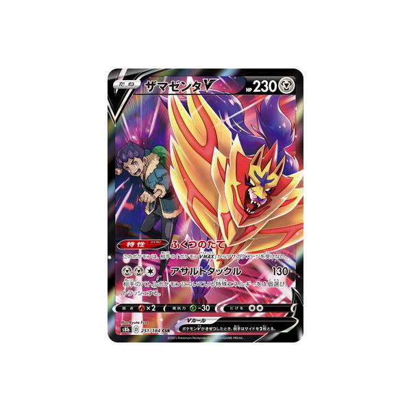 ザマゼンタv」の人気商品一覧 | 安い商品を通販サイトから探す