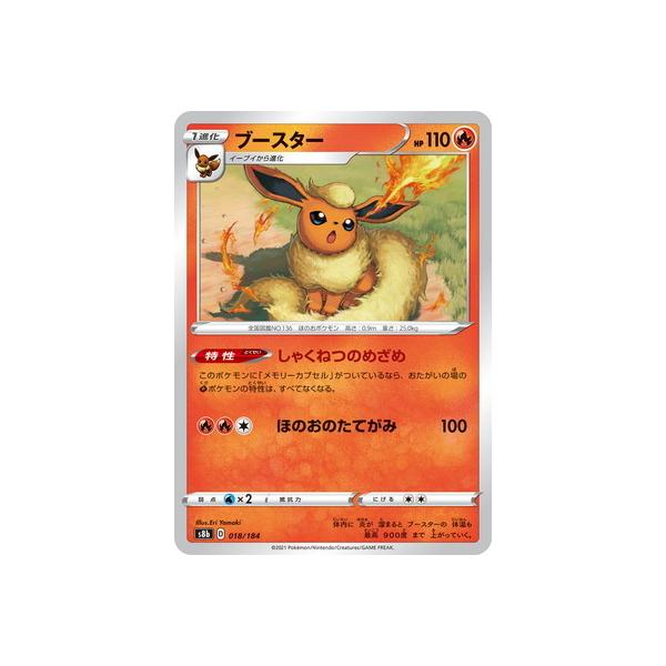 ポケモンカードゲーム PK-S8b-018 ブースター(キラ) : フルアヘッド