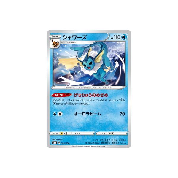 ポケモンカードゲーム PK-S8b-029 シャワーズ(キラ) : フルアヘッド