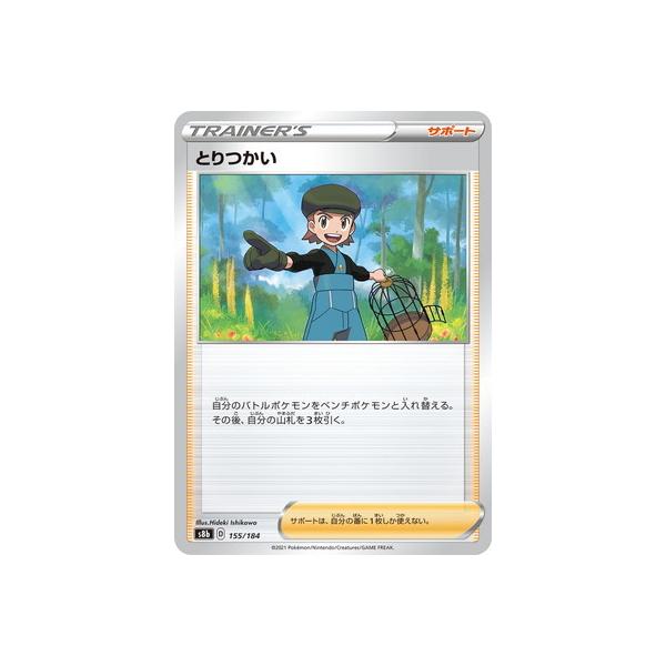 ポケモンカードゲーム PK-S8b-155 とりつかい(キラ) : フル