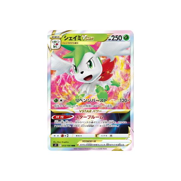 ポケモンカードゲーム PK-S9-013 シェイミVSTAR RRR : フルアヘッド