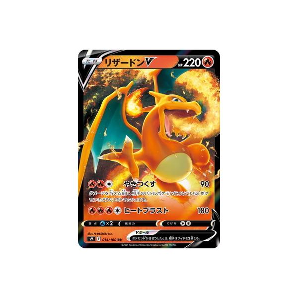 ポケモンカードゲーム PK-S9-014 リザードンV RR : フルアヘッド